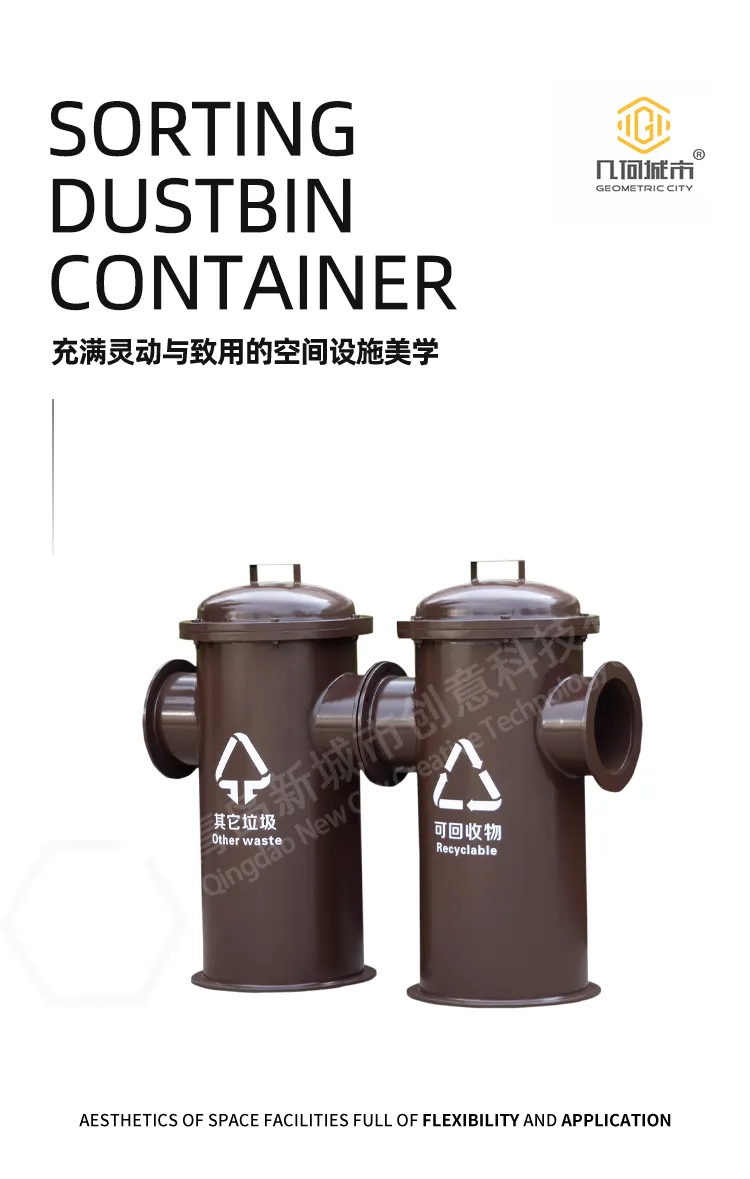 异形垃圾箱