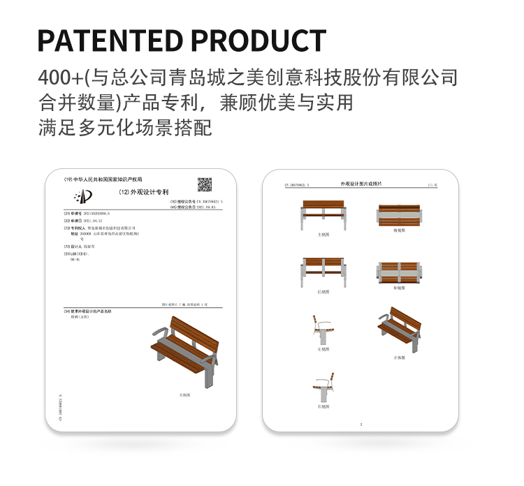 户外座椅专利