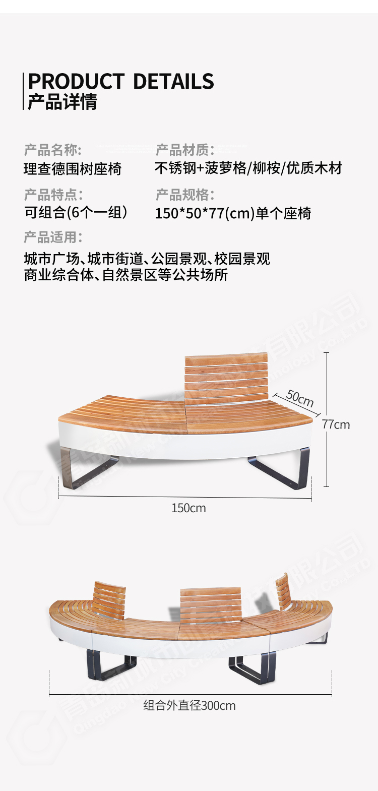 围树椅尺寸