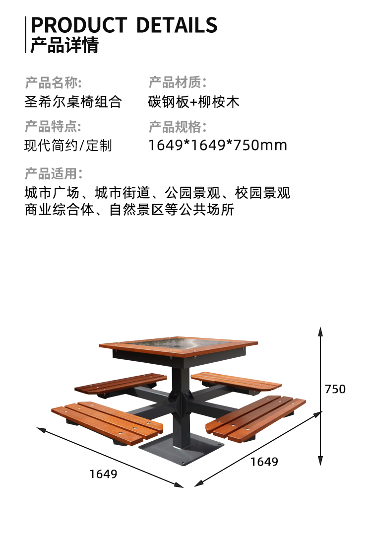 户外公园桌椅尺寸