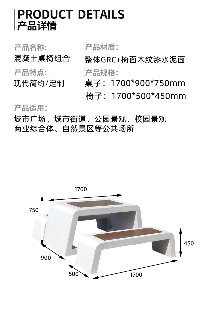 混凝土桌椅组合尺寸