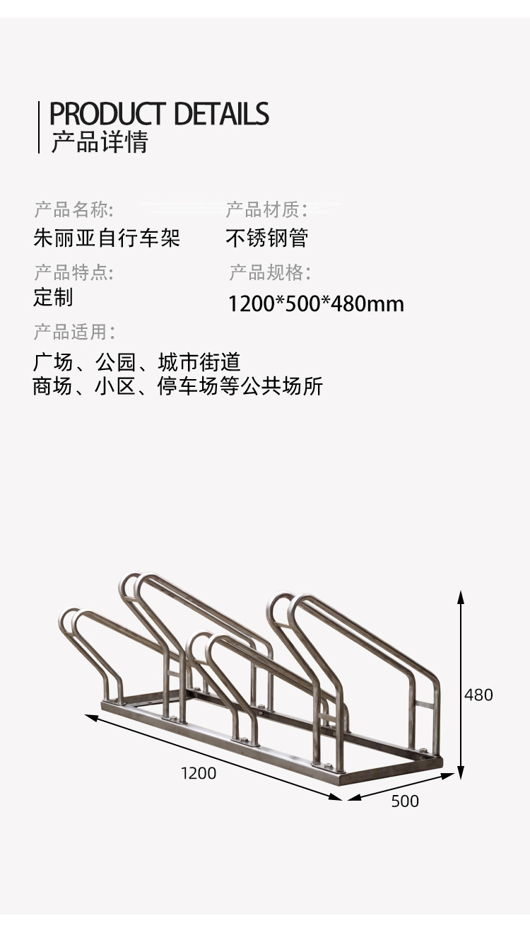 自行车停车架尺寸