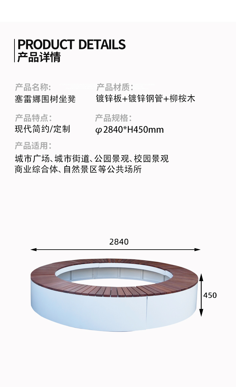 围树坐凳尺寸