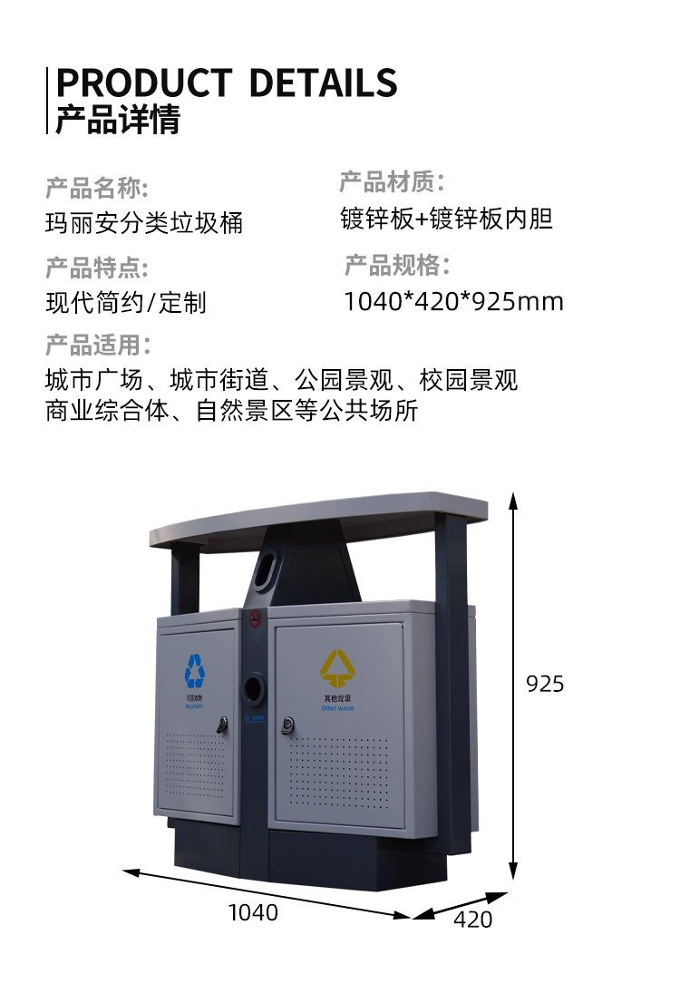 分类垃圾箱尺寸