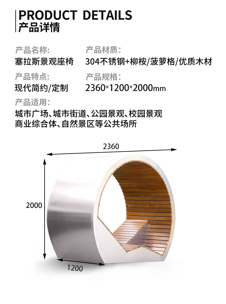 景观座椅尺寸