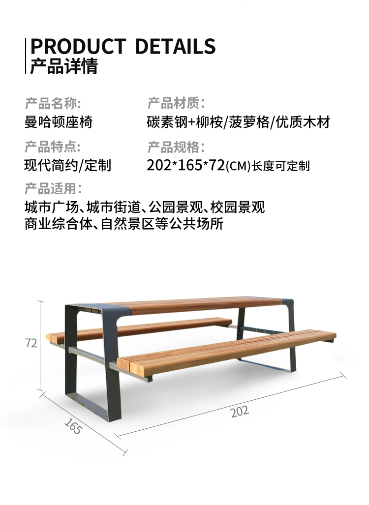 创意公园桌椅