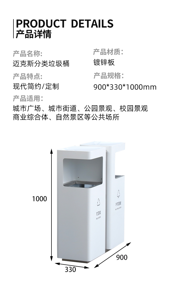 分类垃圾箱尺寸