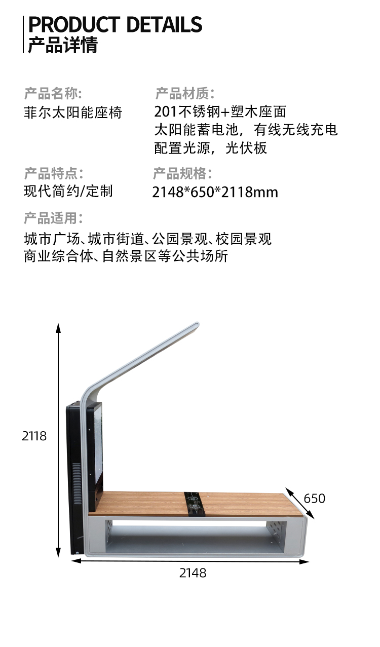 太阳能座椅尺寸