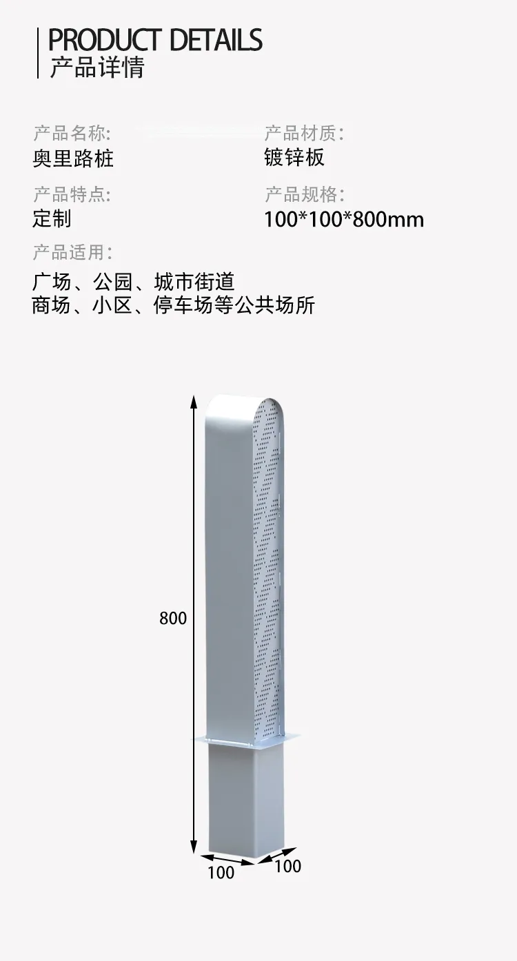 挡车柱尺寸
