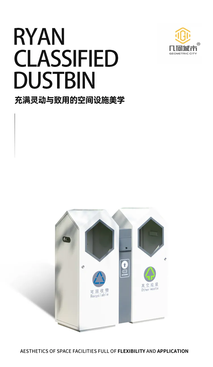 分类垃圾桶