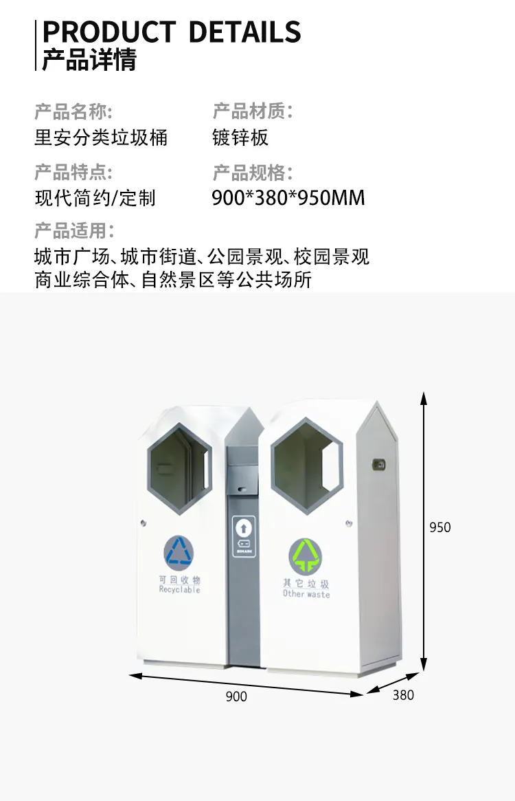 分类垃圾箱尺寸