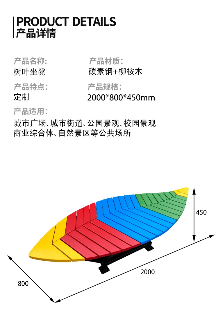 树叶坐凳尺寸