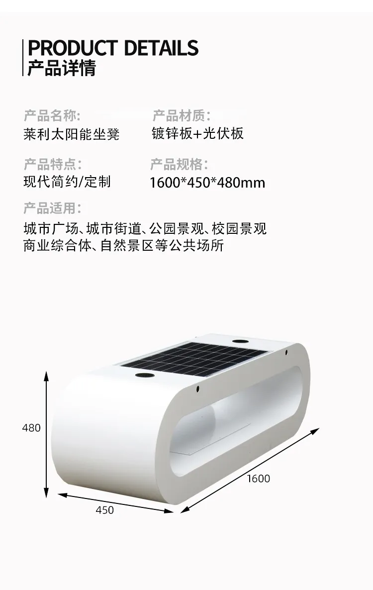 太阳能坐凳尺寸