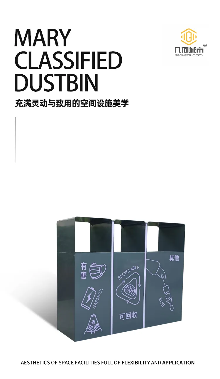 分类垃圾桶