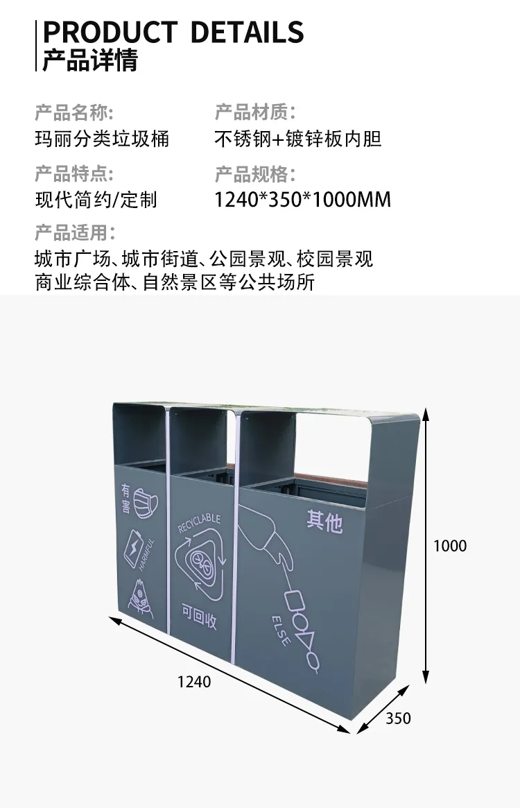 分类垃圾桶尺寸