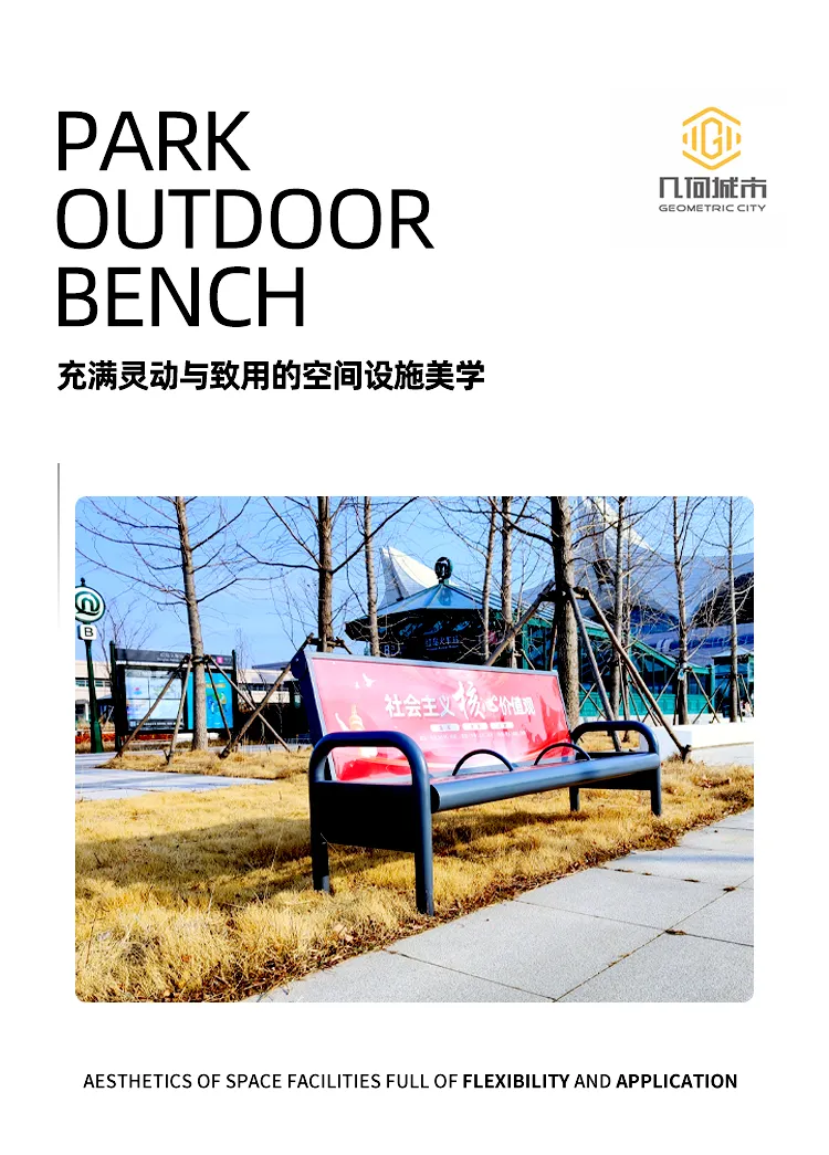 阿尔广告座椅