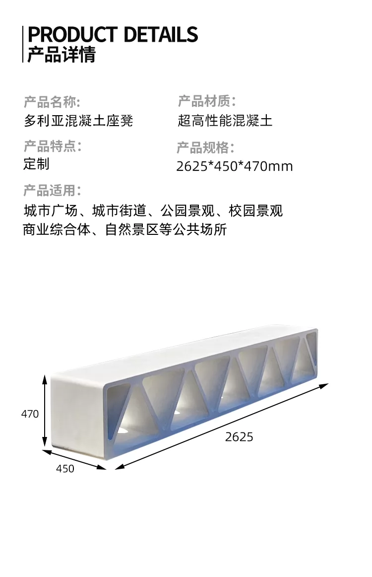 混凝土座凳尺寸