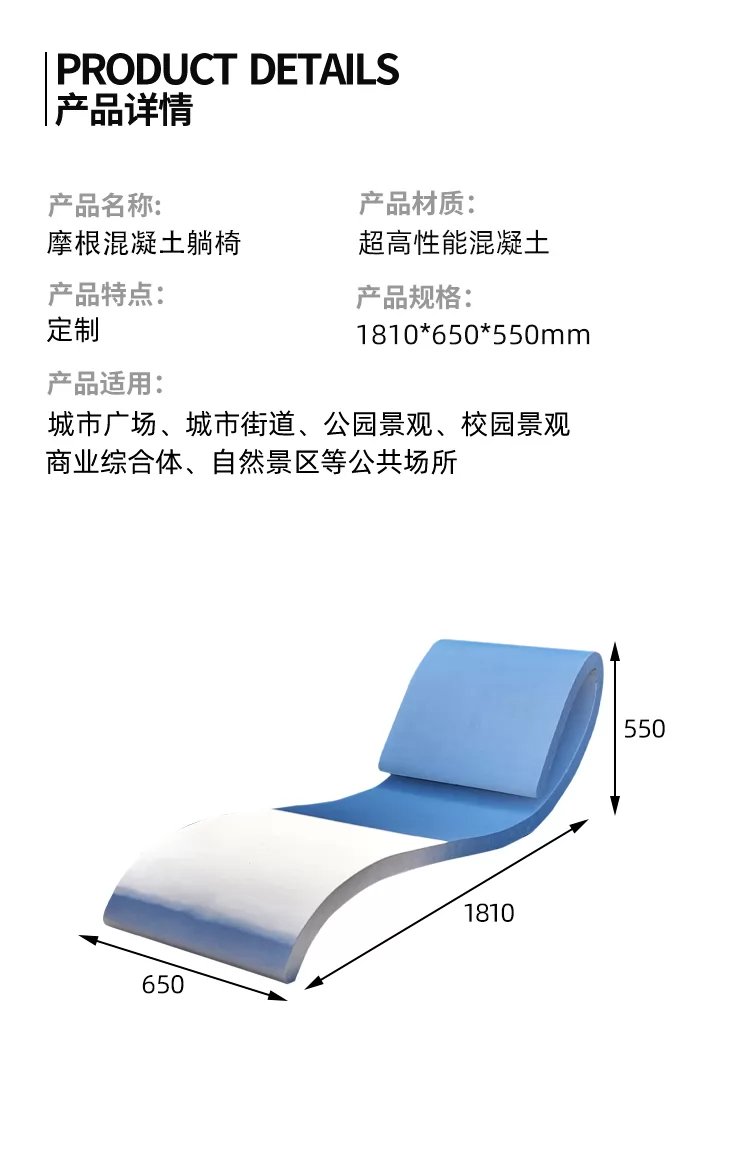 户外混凝土躺椅尺寸